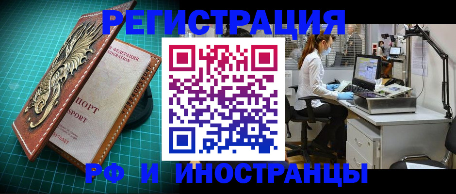 временная регистрация в квартире в Поронайске