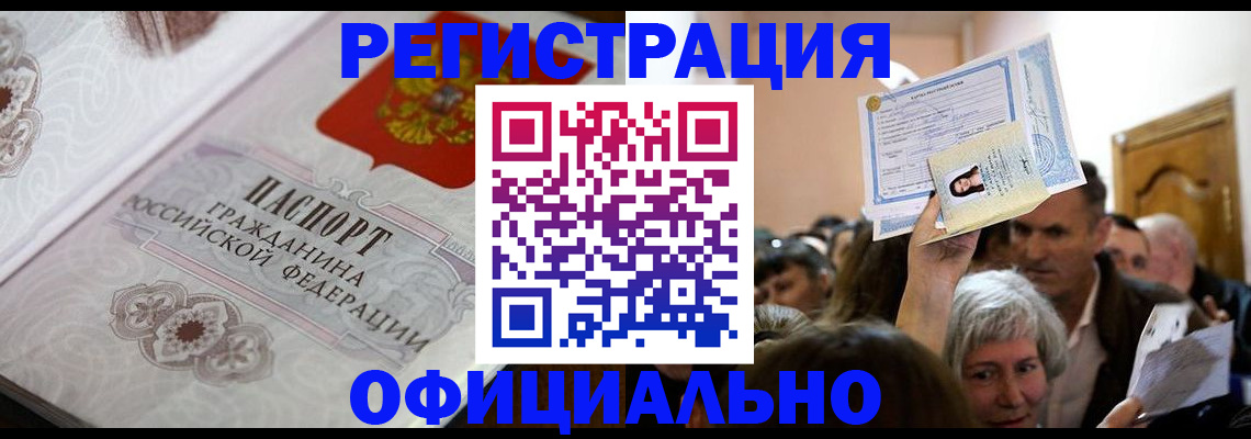 прописка для военкомата в Поронайске