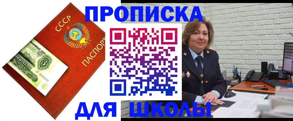 купить прописку в Поронайске