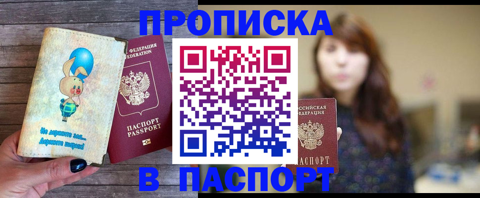 прописка для кредита в Поронайске