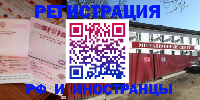 временная регистрация 2025 в Поронайске