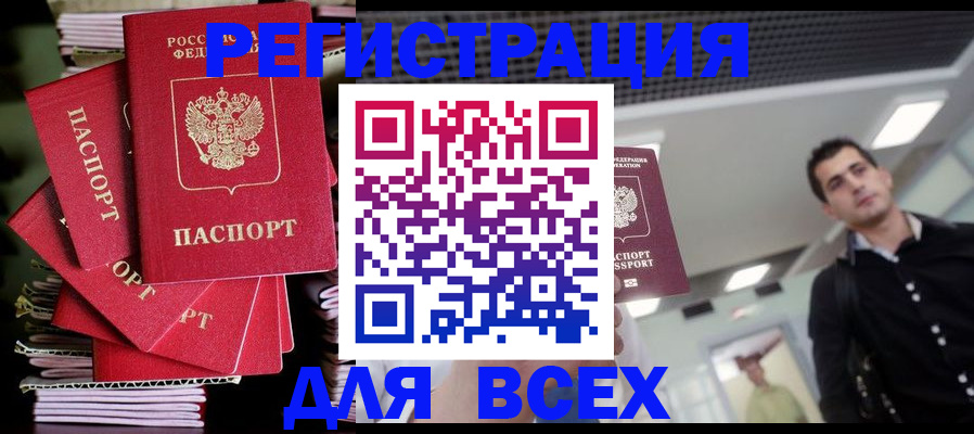 прописка паспорт в Поронайске