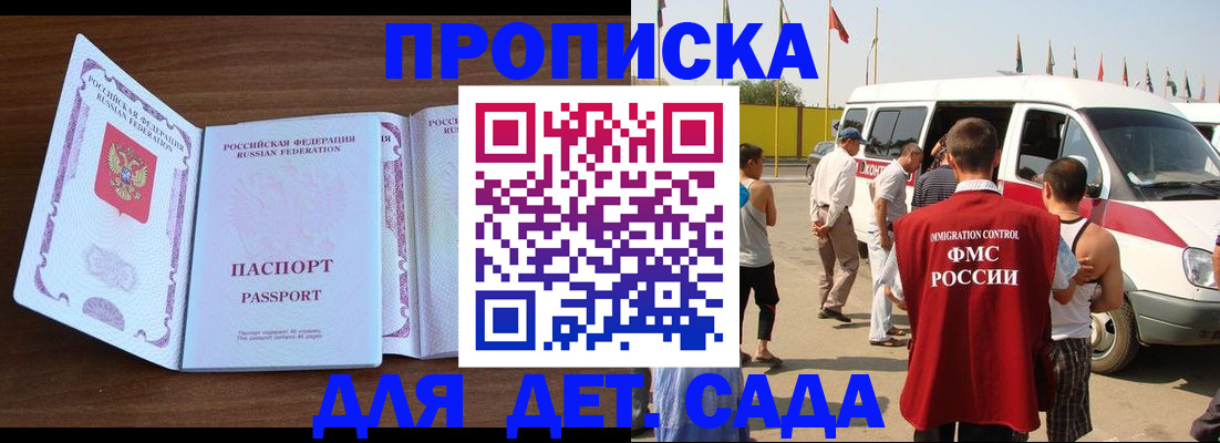 временная регистрация для школы в Поронайске