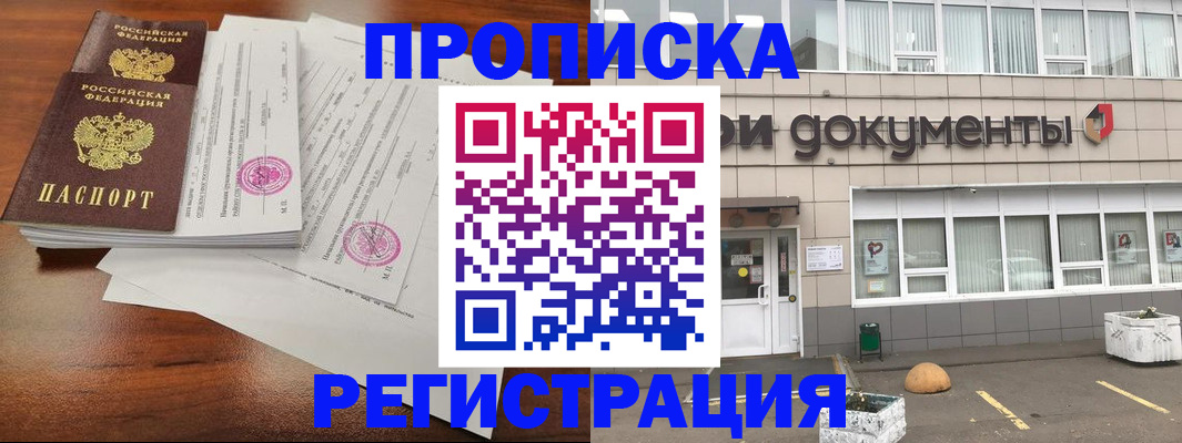 прописка для кредита в Поронайске