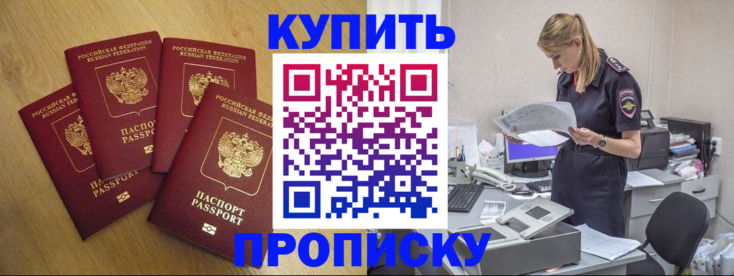 прописка для кредита в Поронайске